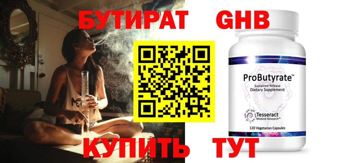 Волгодонск  Бутират BDO  Вход с VPN 