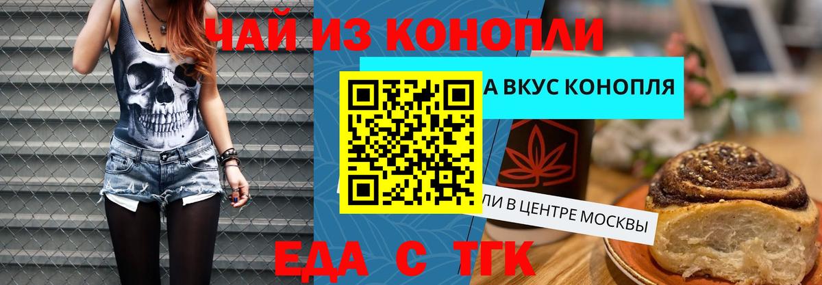 Волгодонск  Печенье с ТГК марихуана  Вход с VPN 