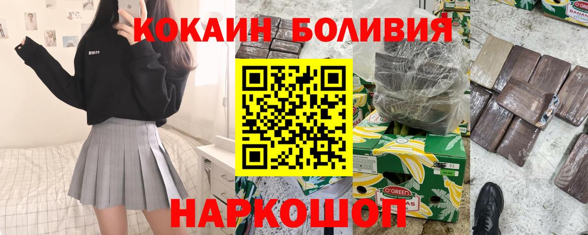 COCAIN  Вход с VPN  COCAIN Эквадор  Волгодонск  COCAIN Эквадор 