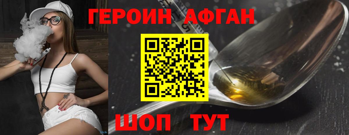 Героин хмурый  Вход с VPN  Волгодонск 