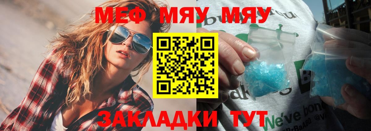 Меф мяу мяу кристаллы Волгодонск