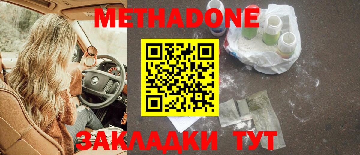 МЕТАДОН VHQ  Вход с VPN  МЕТАДОН VHQ  Волгодонск 
