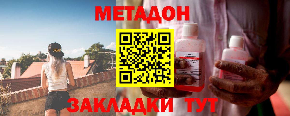 МЕТАДОН methadone Волгодонск