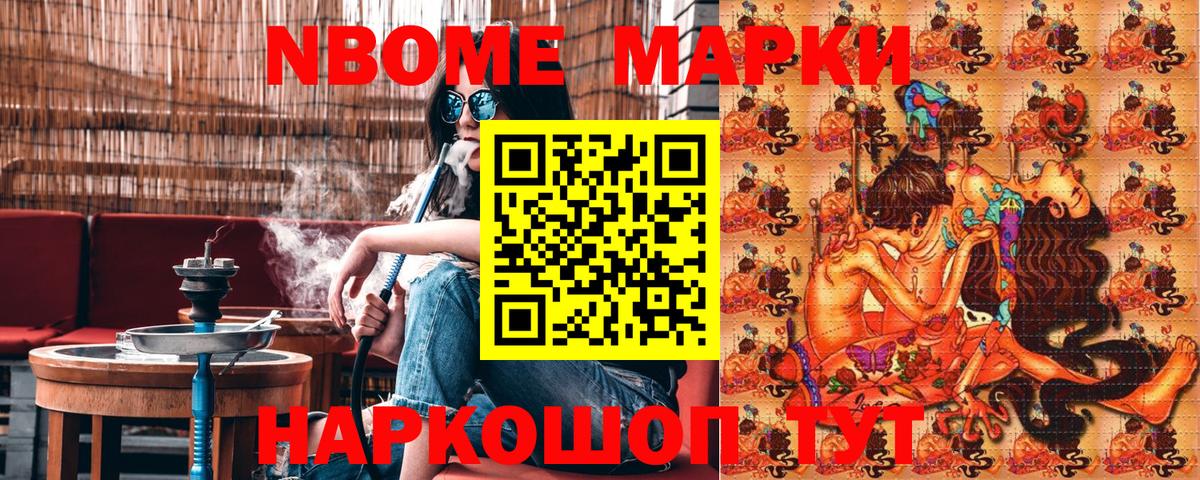 Наркотические марки 1,8мг Волгодонск