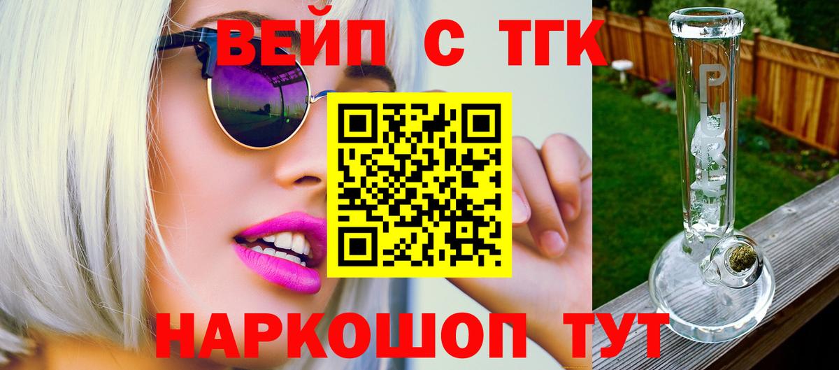 хочу наркоту  ТГК вейп с тгк  Вход с VPN  Волгодонск 